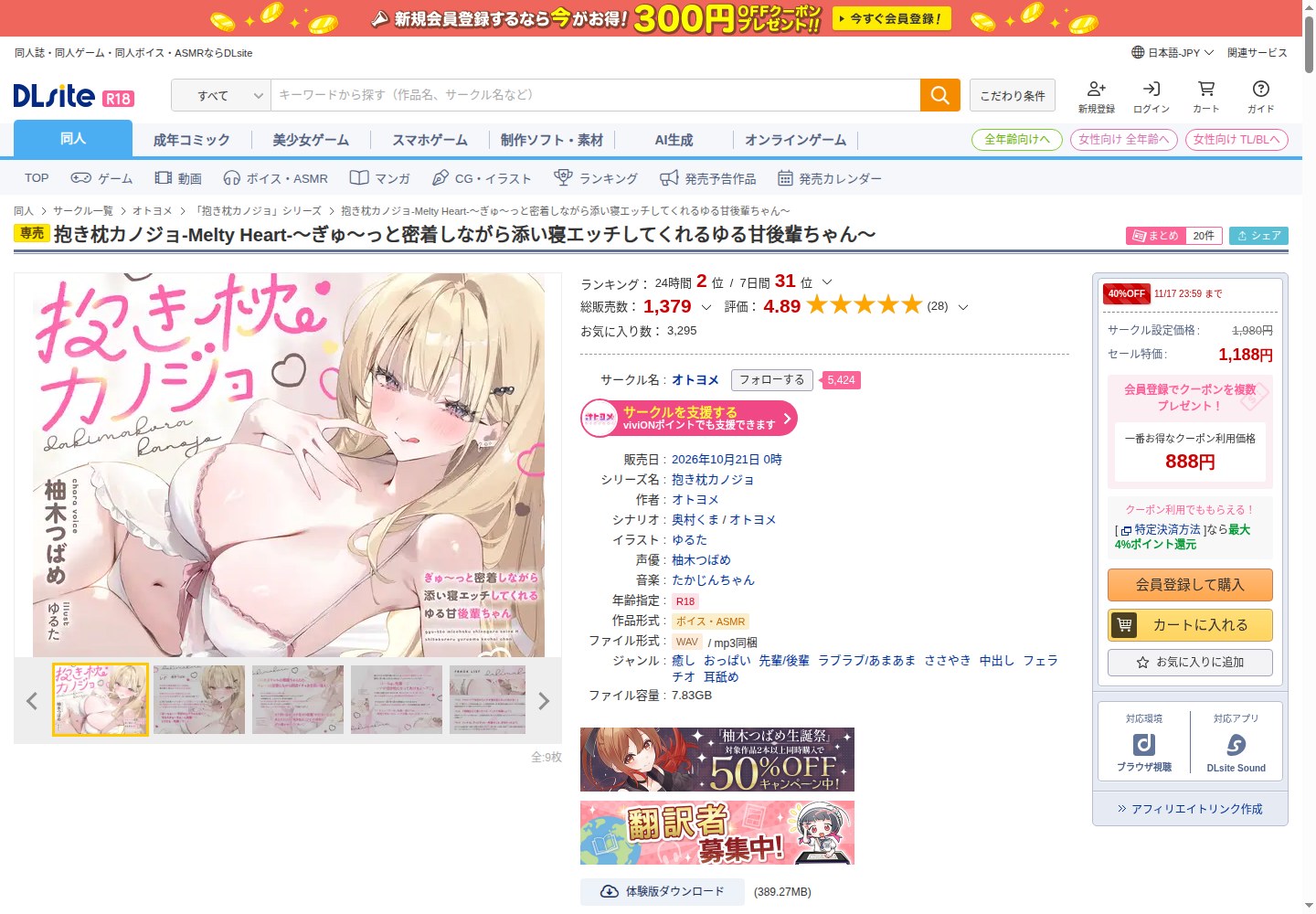 抱き枕カノジョ 作品ページ